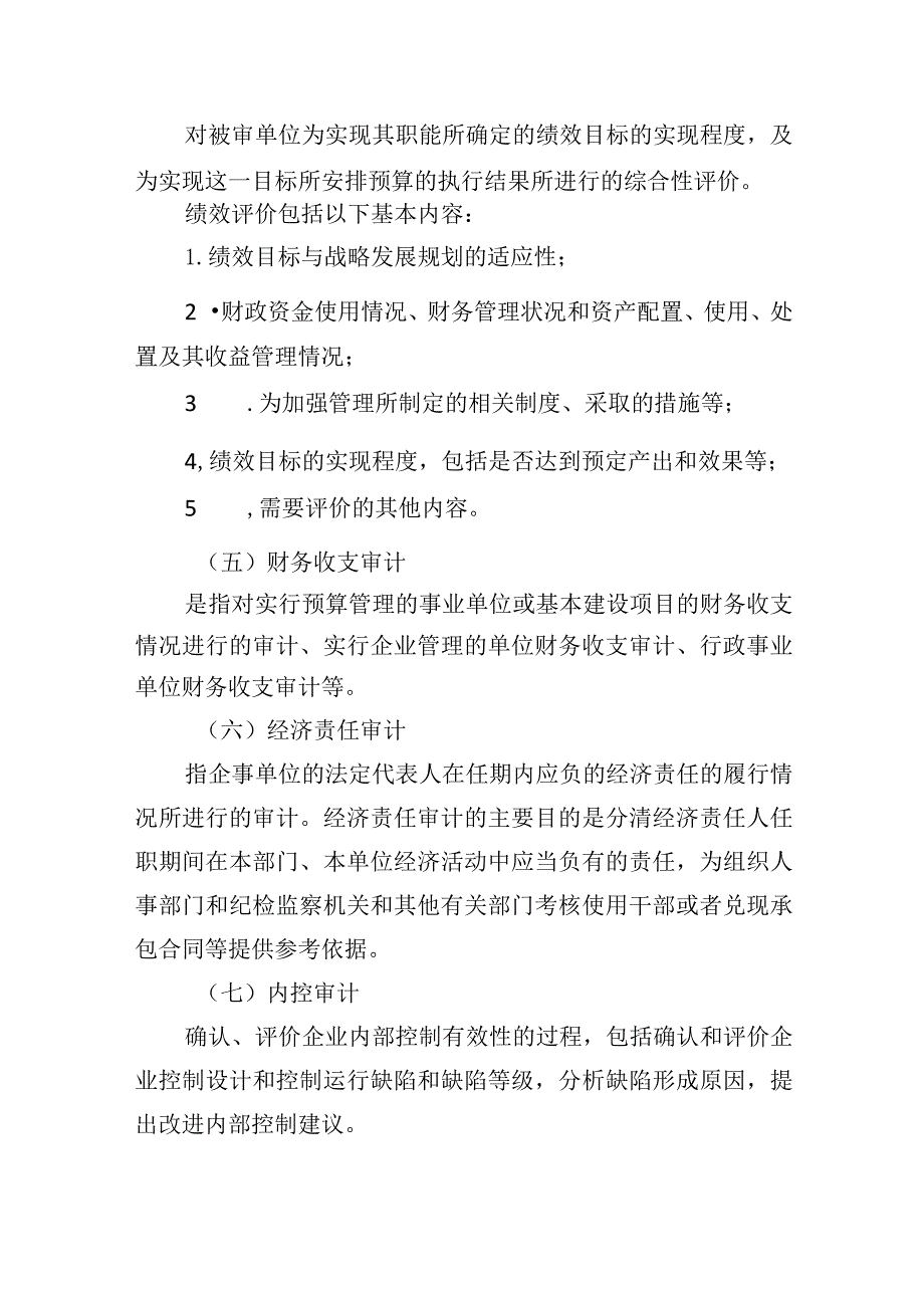 财务审计实施方案.docx_第3页