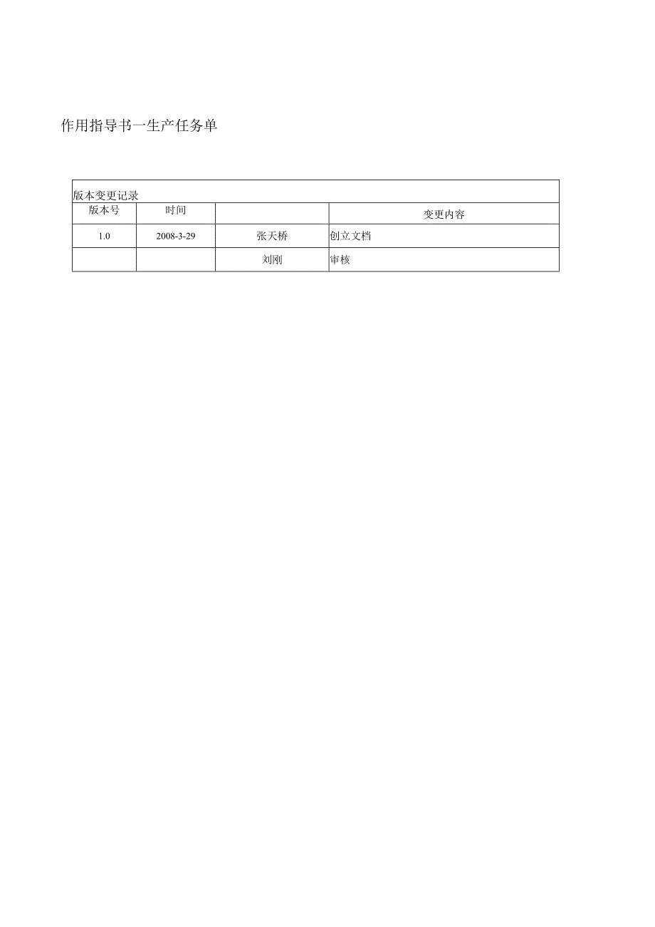 金蝶生产任务管理指南.docx_第2页