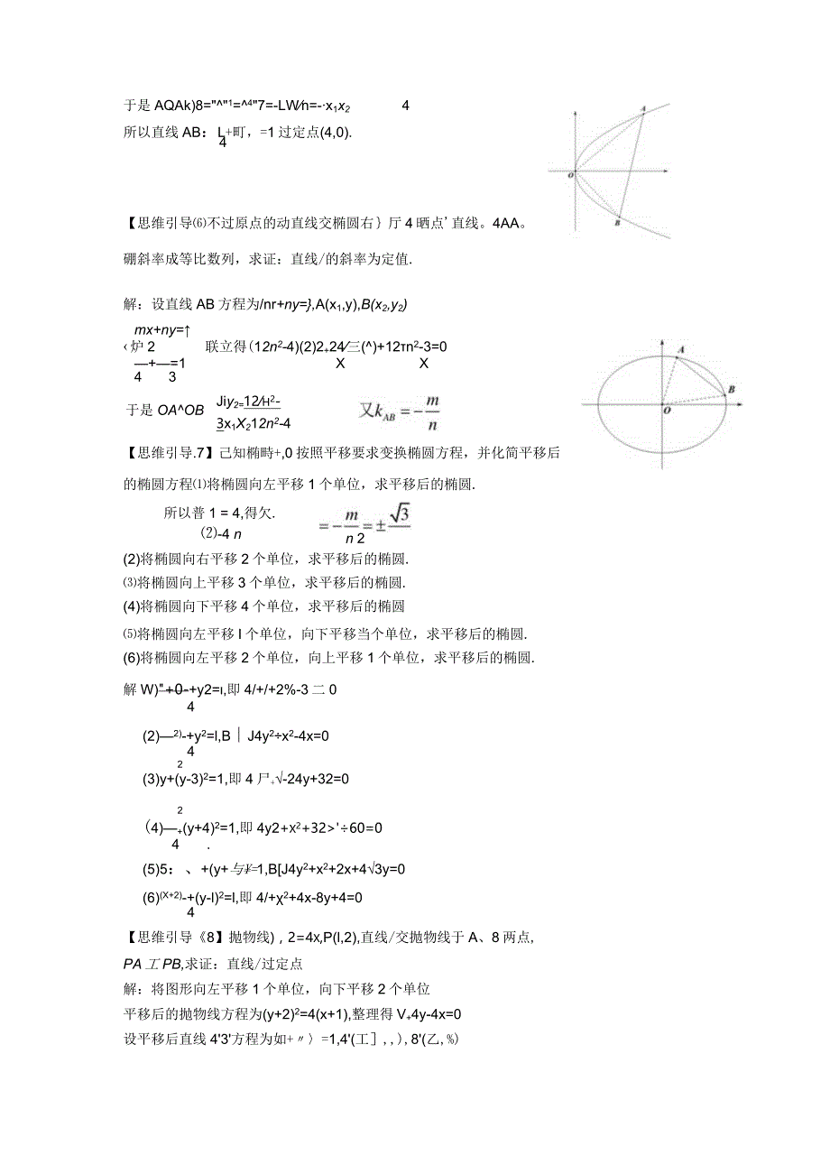 齐次化妙解圆锥曲线斜率问题.docx_第3页