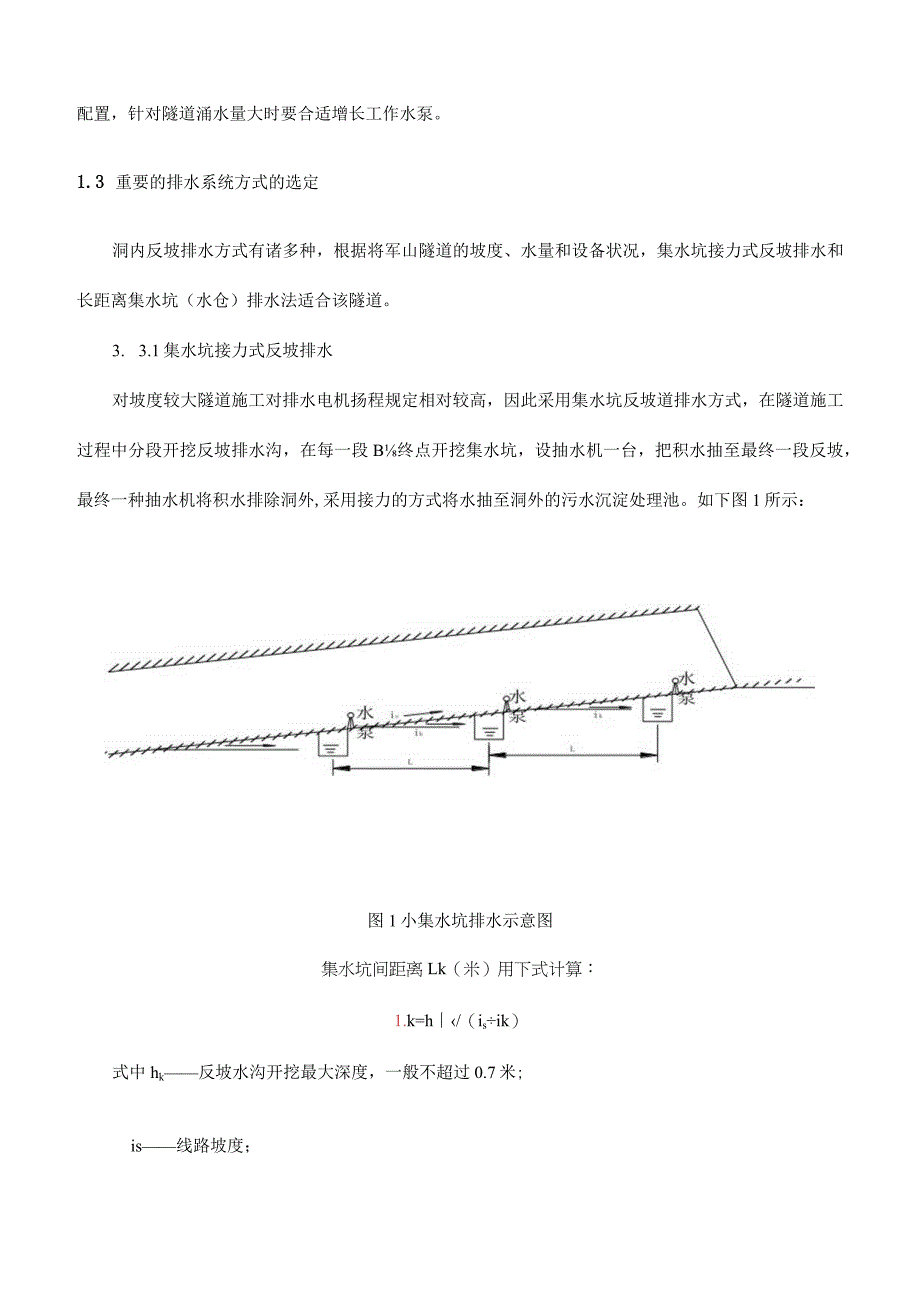 隧道排水方案探索.docx_第3页