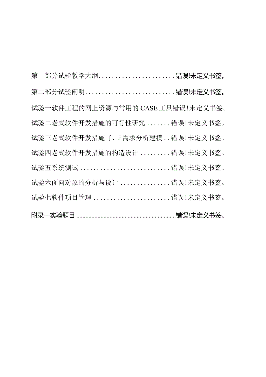 软件工程实验指导书修订方案.docx_第2页