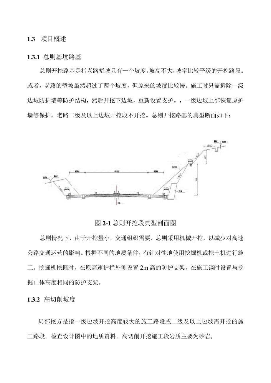 高边坡施工安全监理实施细则.docx_第2页