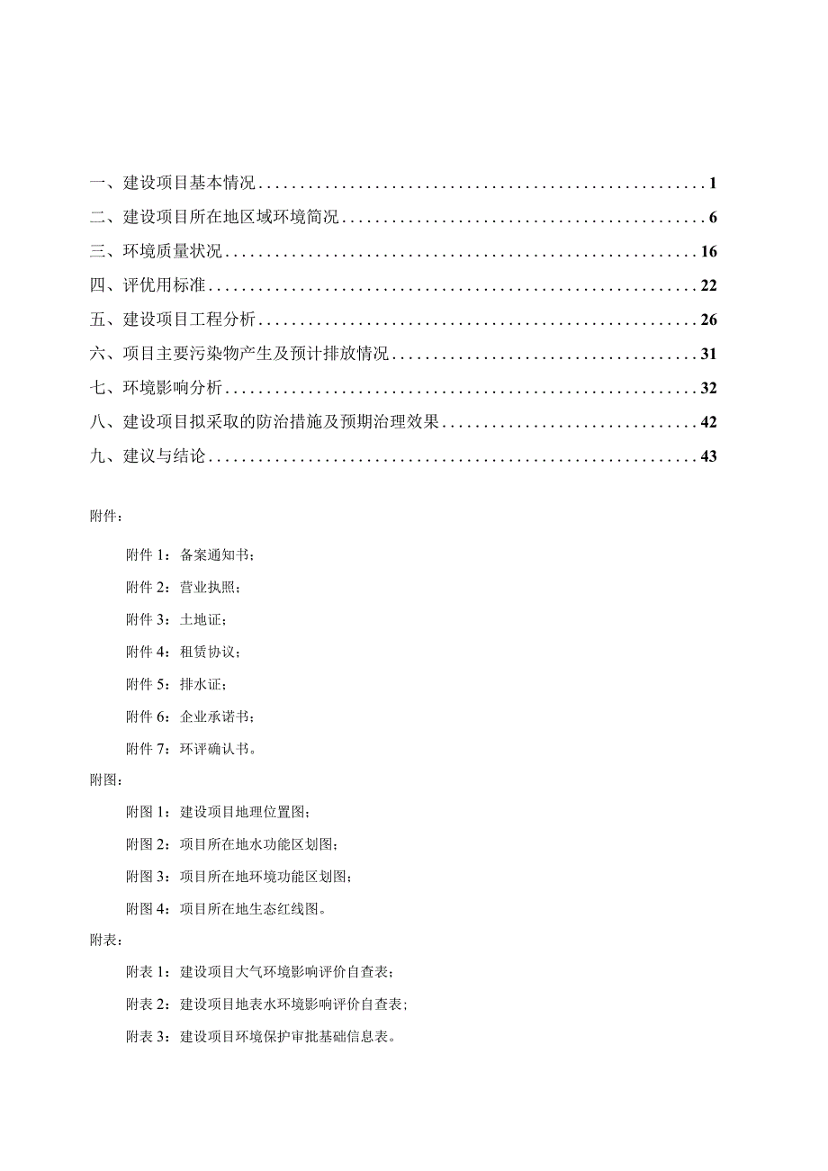 金华三鼎环保机械有限公司年产100套除尘、废气设备搬迁技改项目环评报告.docx_第2页