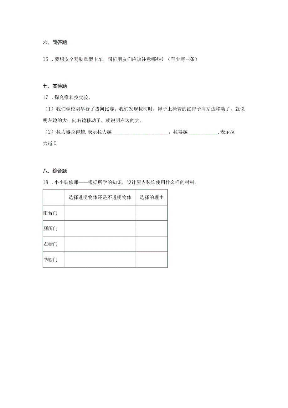 （苏教版）2023-2024学年二年级上册科学期末监测试卷8.docx_第3页