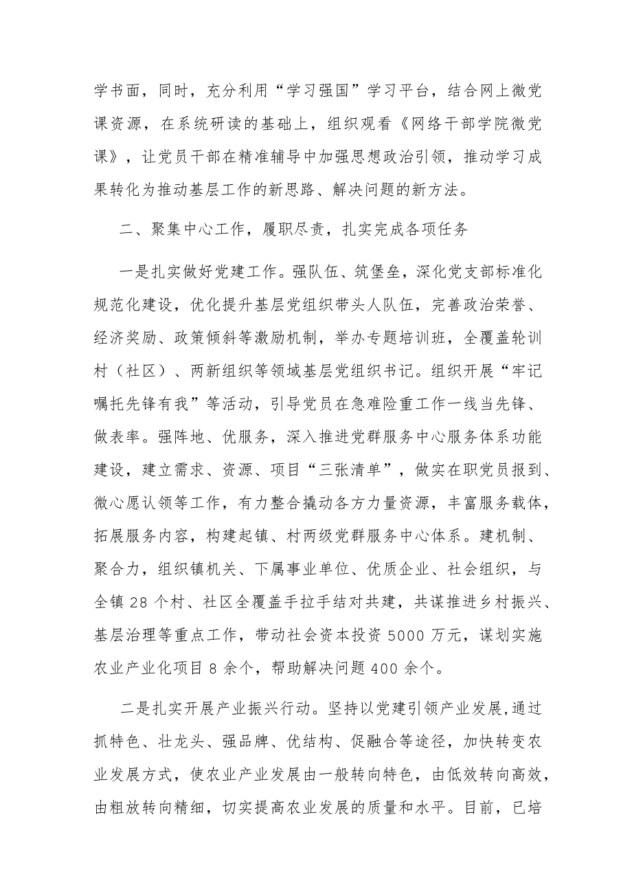 镇党委书记述学述职述廉述法报告(二篇).docx_第2页