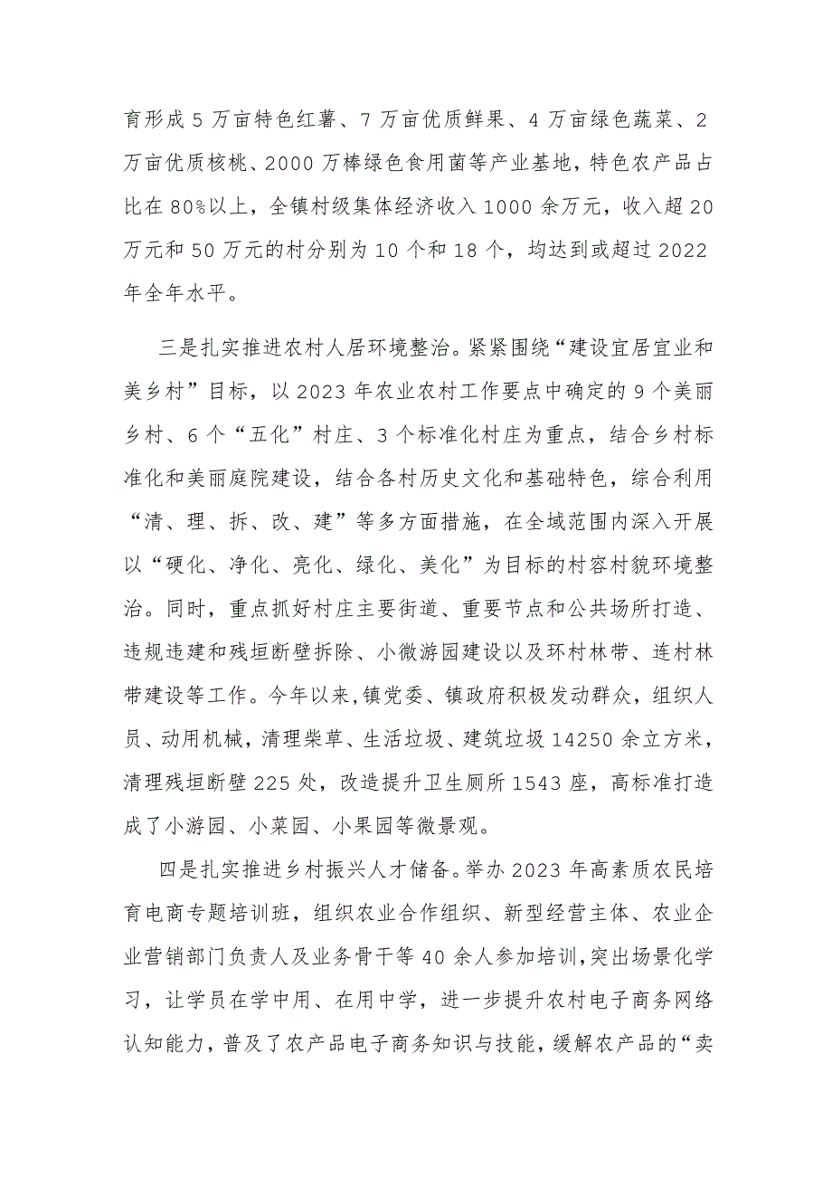 镇党委书记述学述职述廉述法报告(二篇).docx_第3页