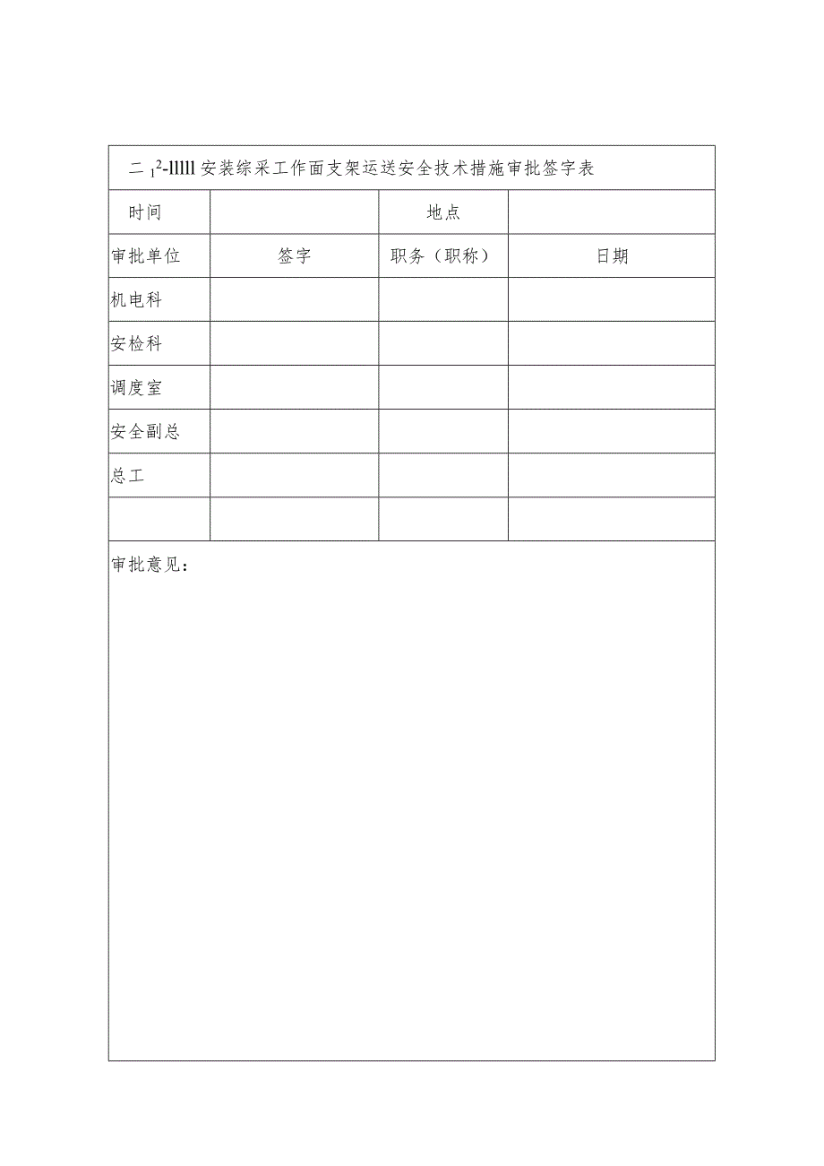 采面安装支架运输的安全保障方式.docx_第2页