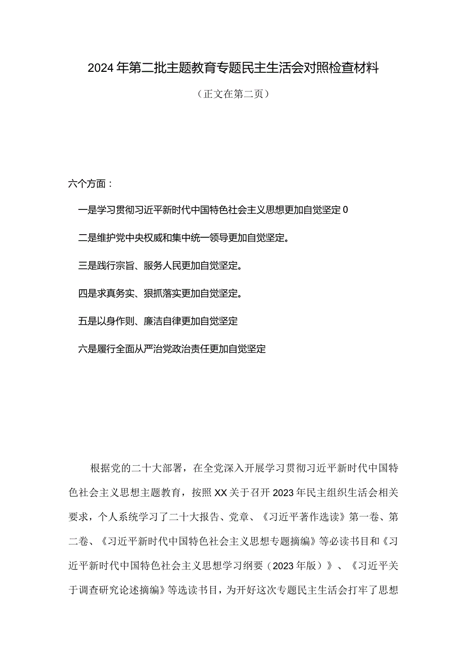 践行宗旨服务人民、求真务实狠抓落实方面存在问题资料多篇合集.docx_第1页