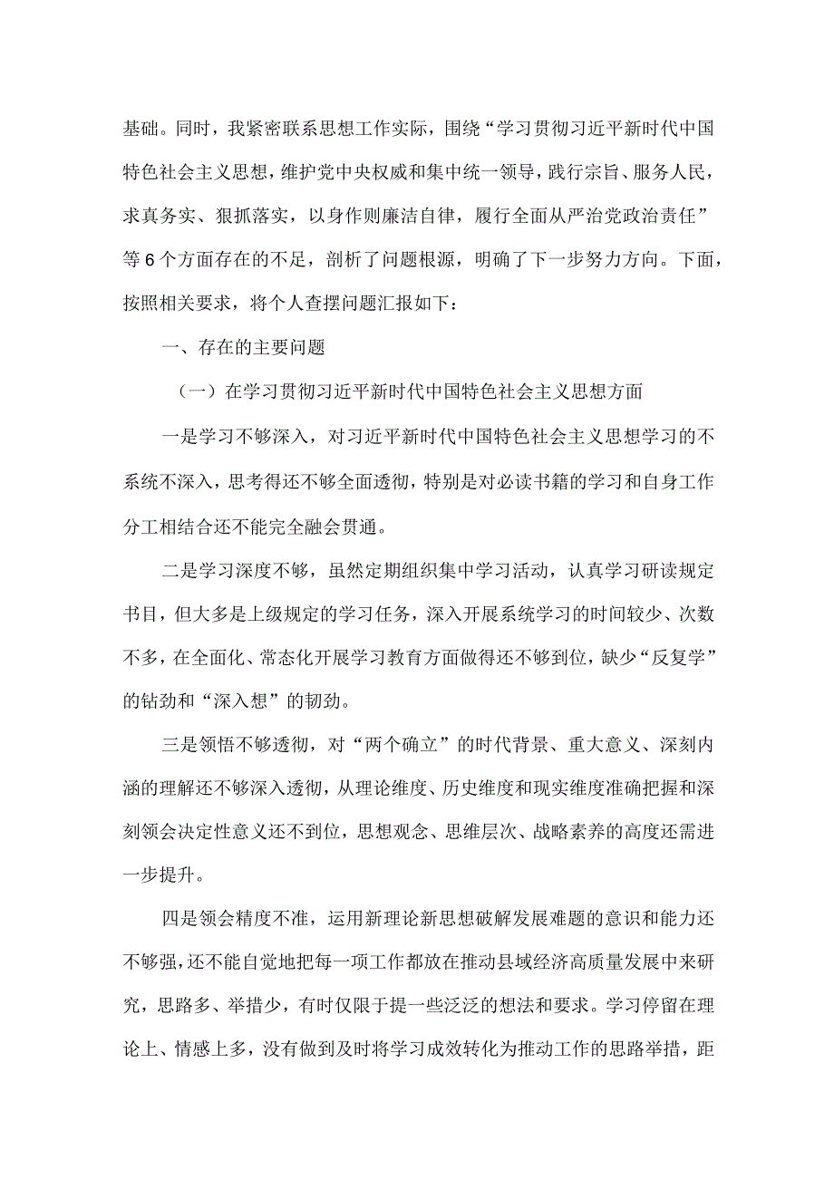 践行宗旨服务人民、求真务实狠抓落实方面存在问题资料多篇合集.docx_第2页