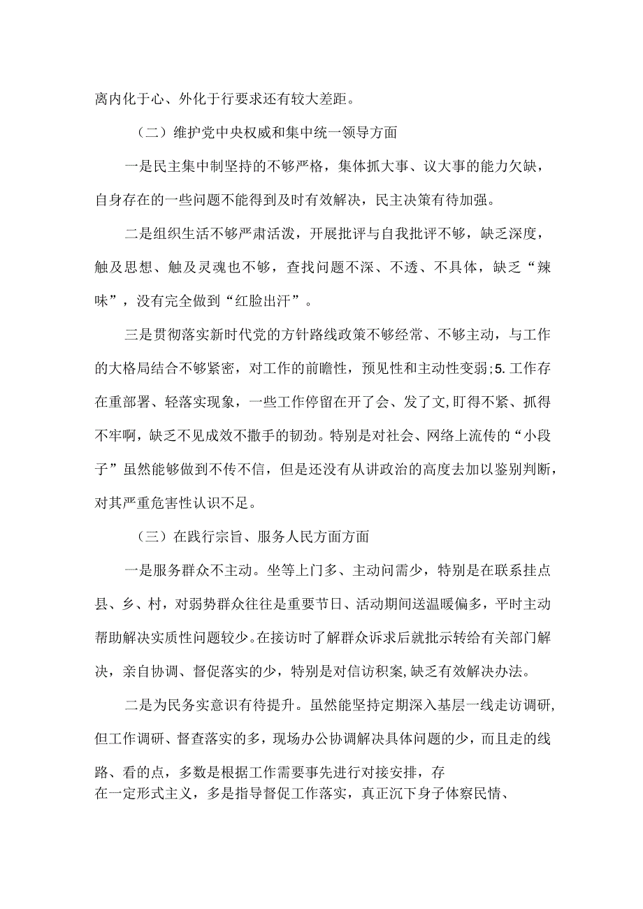 践行宗旨服务人民、求真务实狠抓落实方面存在问题资料多篇合集.docx_第3页