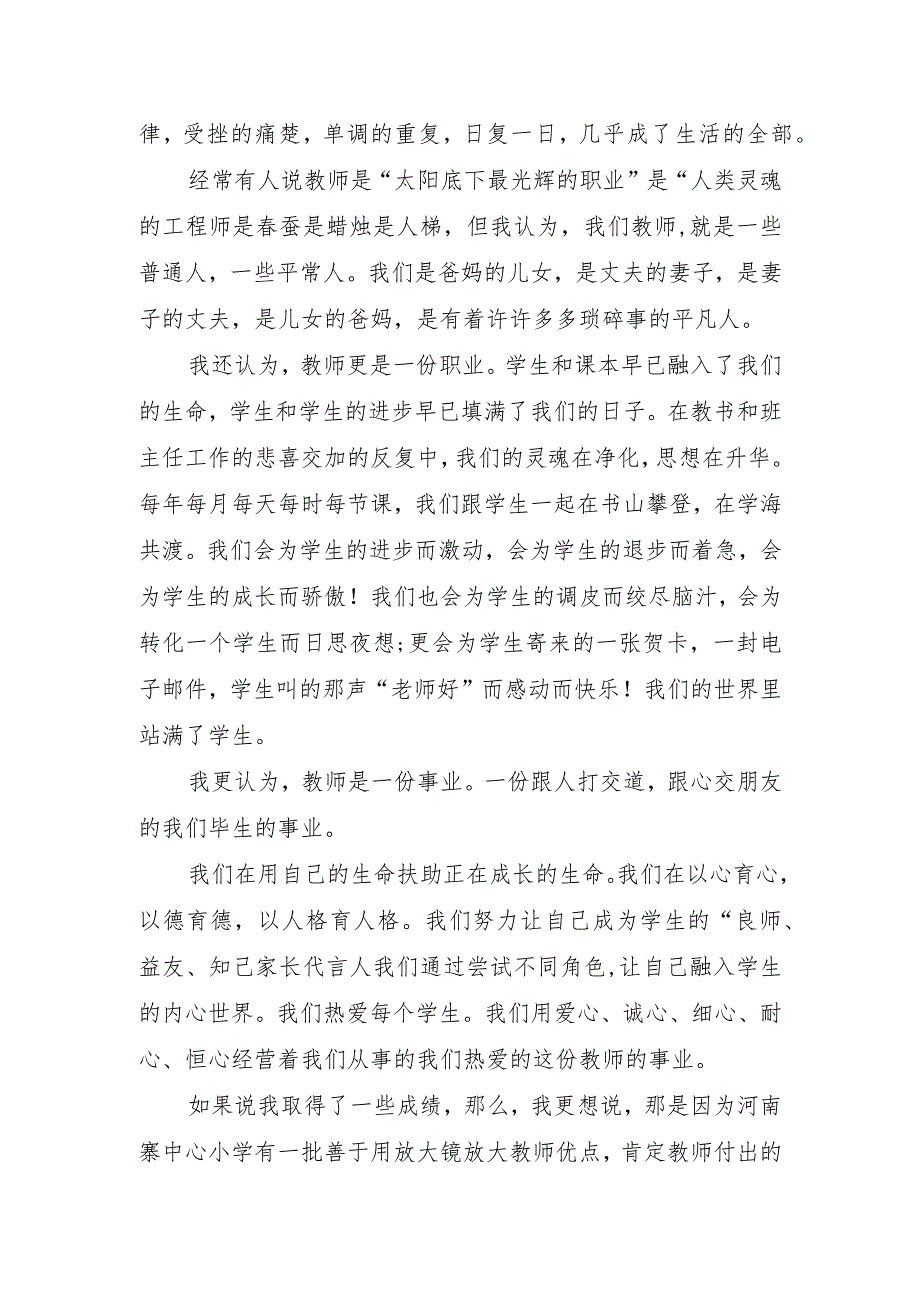 领导教师节演讲稿通俗易懂.docx_第2页