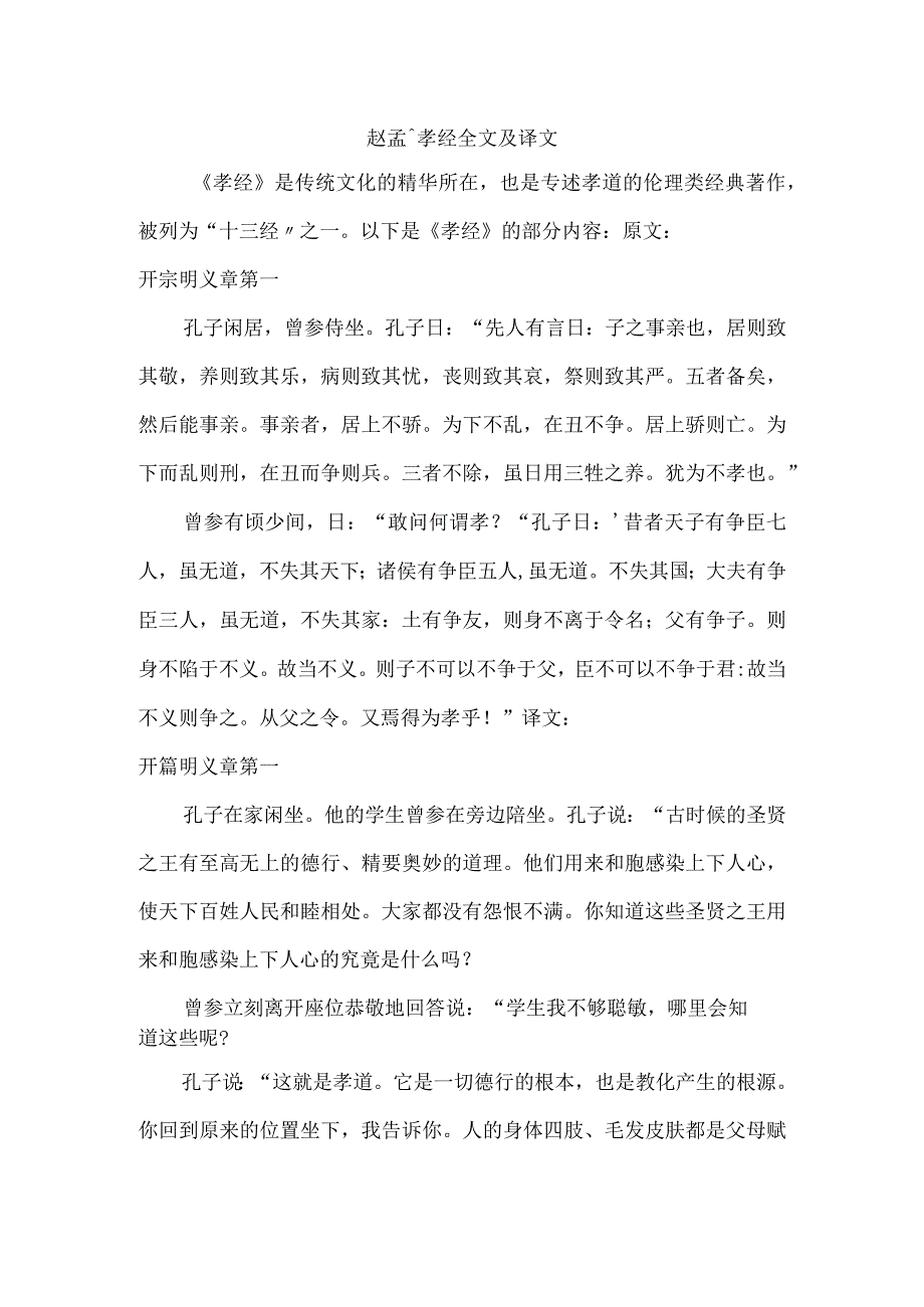 赵孟頫孝经全文及译文.docx_第1页