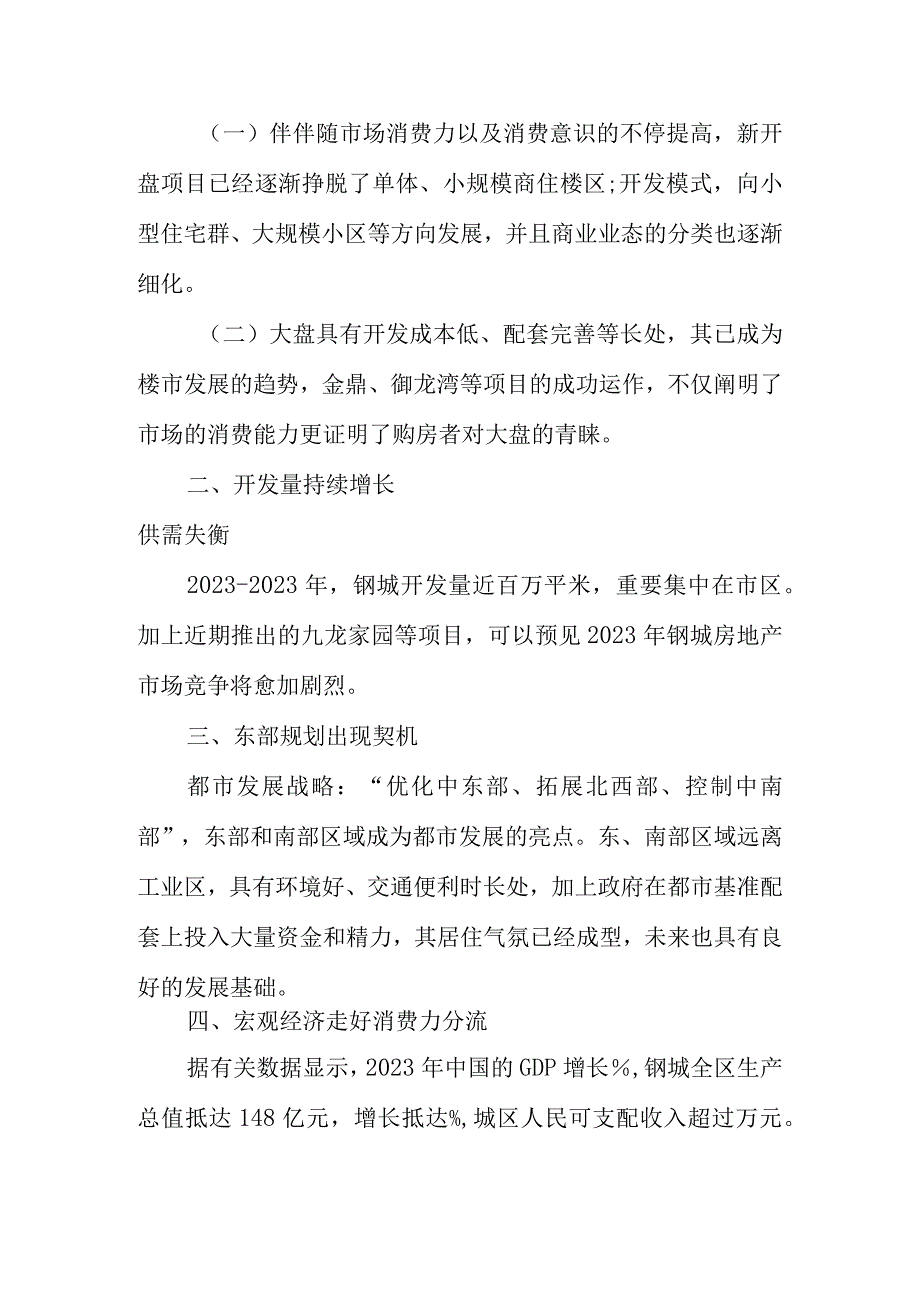 银都大厦项目营销策划方案.docx_第2页