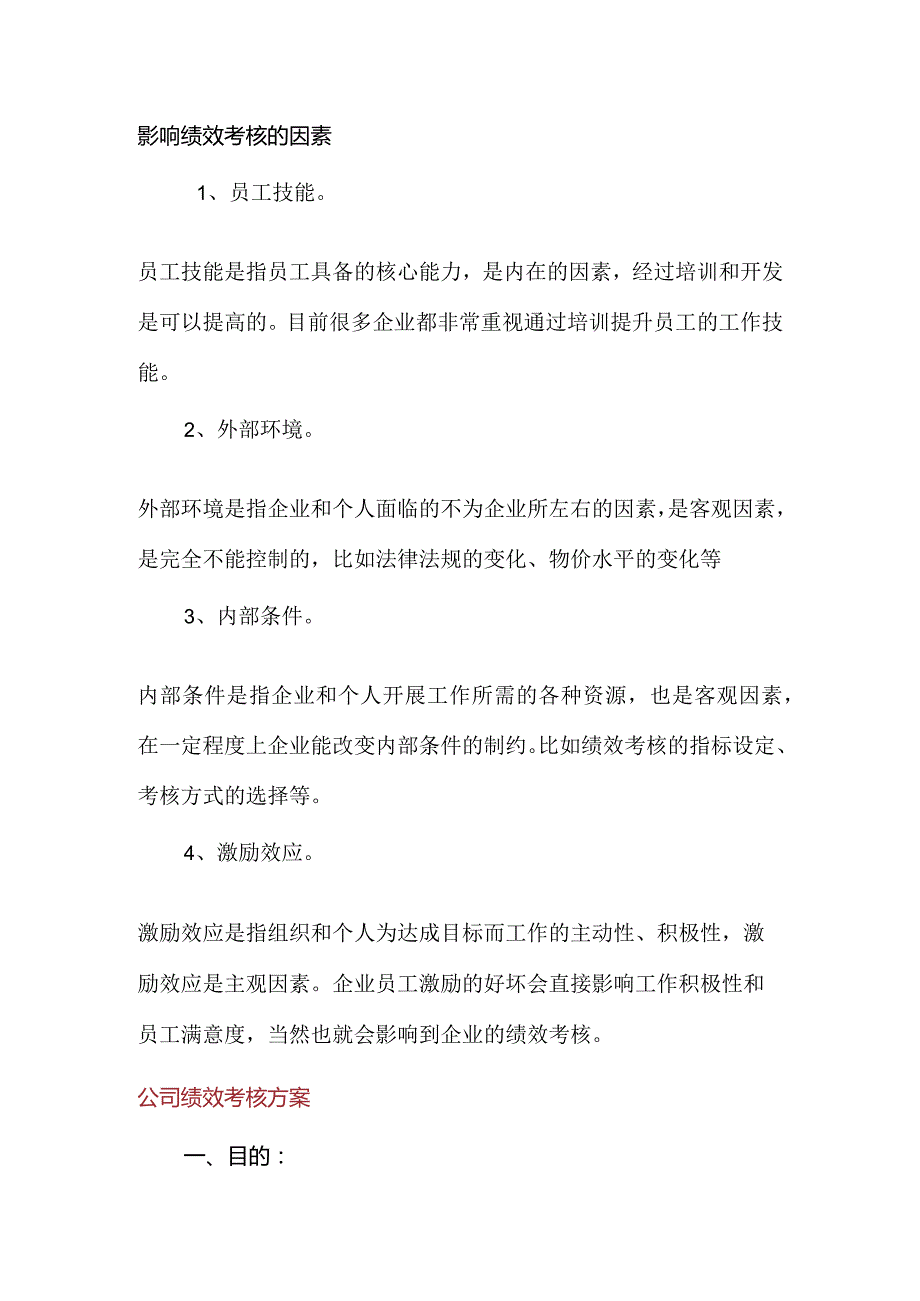 销售部门绩效考核方案.docx_第3页