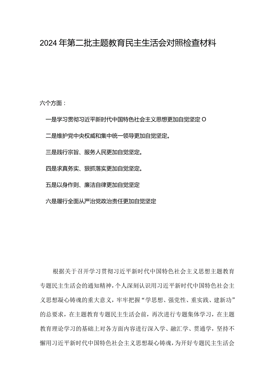 领导班子《求真务实、狠抓落实》存在的问题.docx_第1页