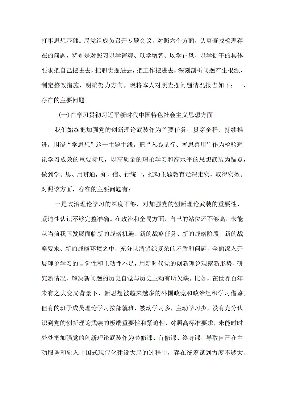 领导班子《求真务实、狠抓落实》存在的问题.docx_第2页