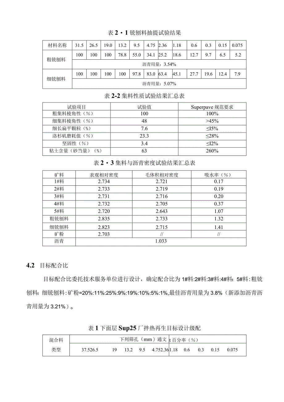 高速公路沥青路面热再生下面层试铺总结.docx_第3页