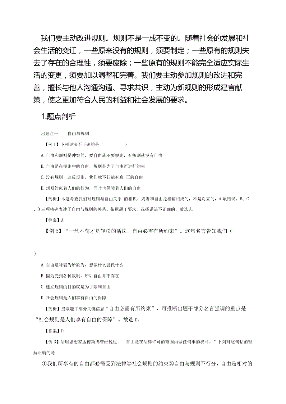 （部编版）2024年八年级上学期道德与法治备课资料：2.3.2遵守规则.docx_第2页