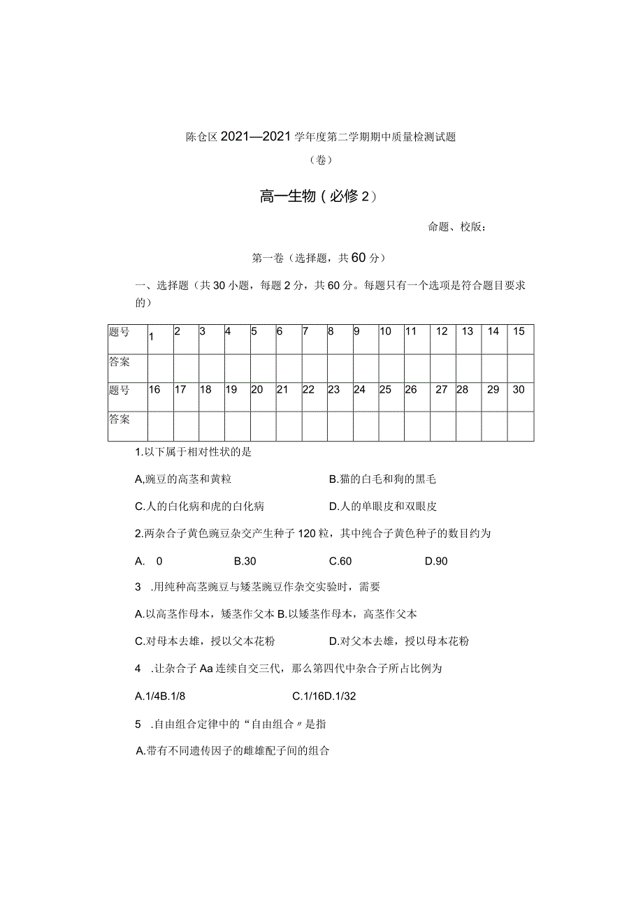 陕西省宝鸡市陈仓区2.docx_第1页