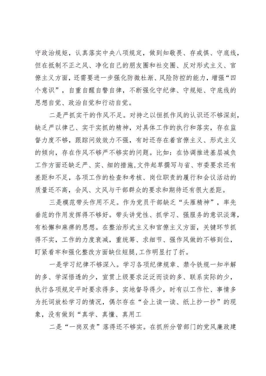 （九篇）以身作则、廉洁自律方面突出的问题.docx_第2页