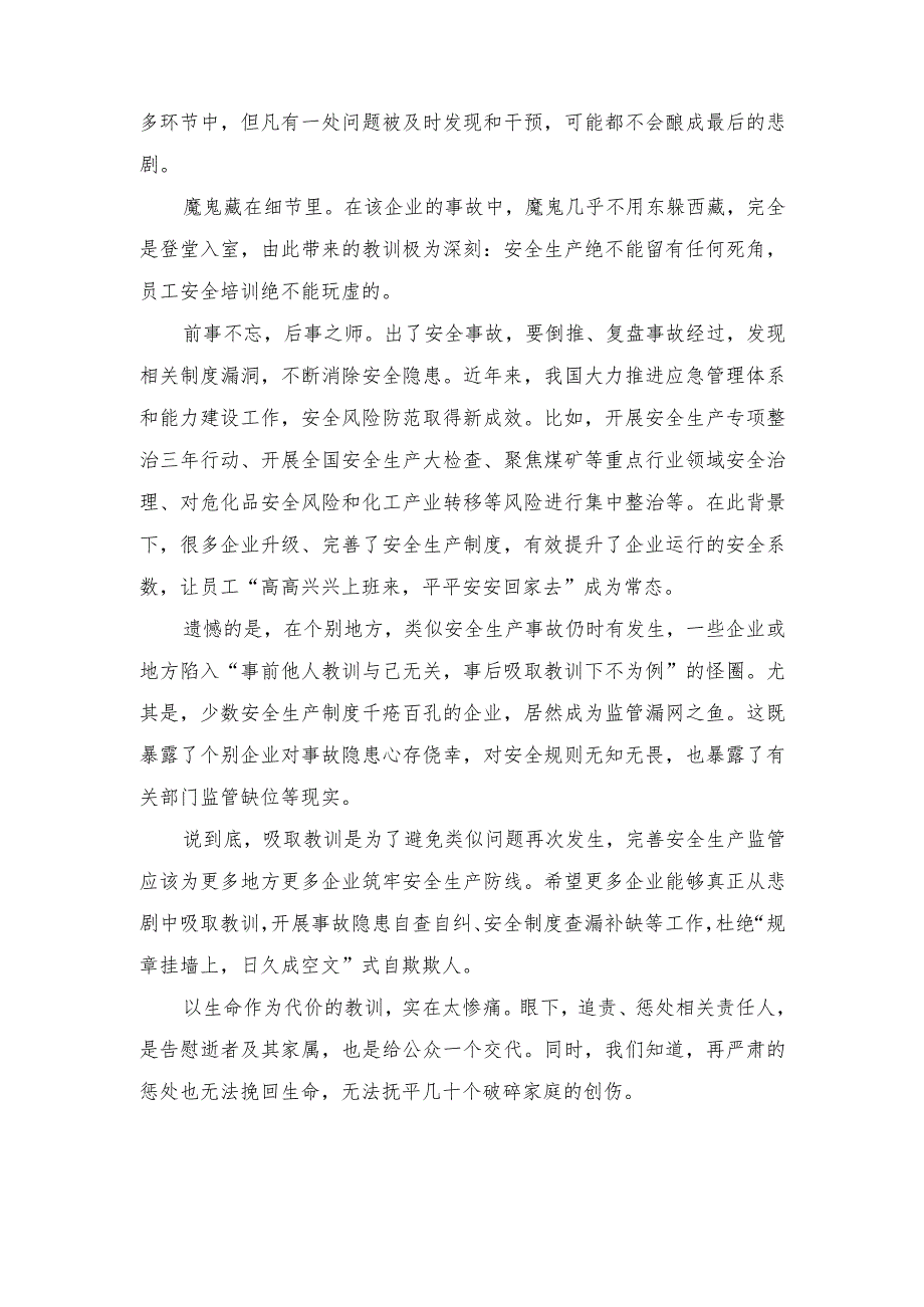 （8篇）2023年吸取河南安阳特大火灾事故教训心得体会发言（“树时代新风,做合格党员”专题民主生活会对照检查材料）.docx_第2页