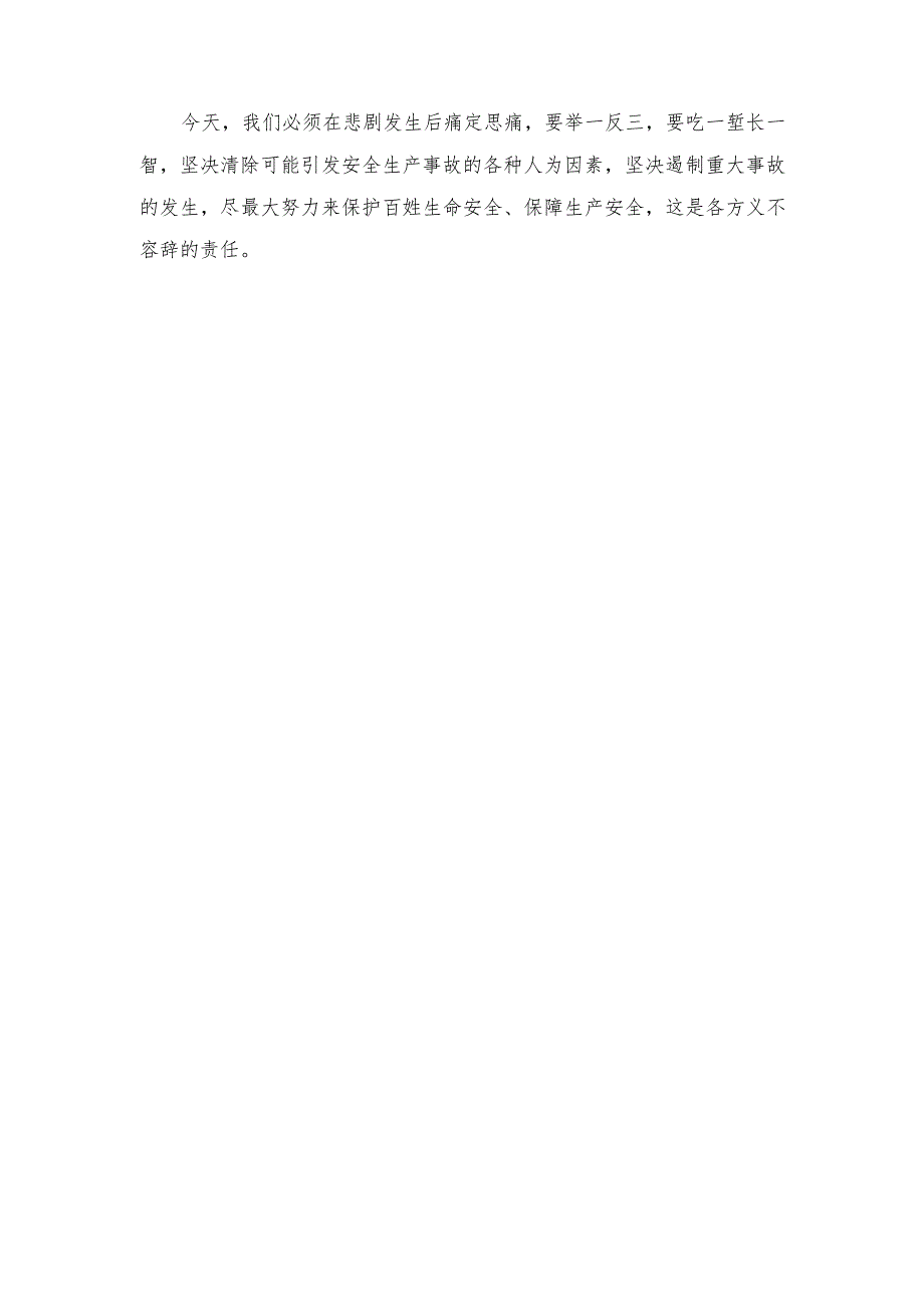 （8篇）2023年吸取河南安阳特大火灾事故教训心得体会发言（“树时代新风,做合格党员”专题民主生活会对照检查材料）.docx_第3页