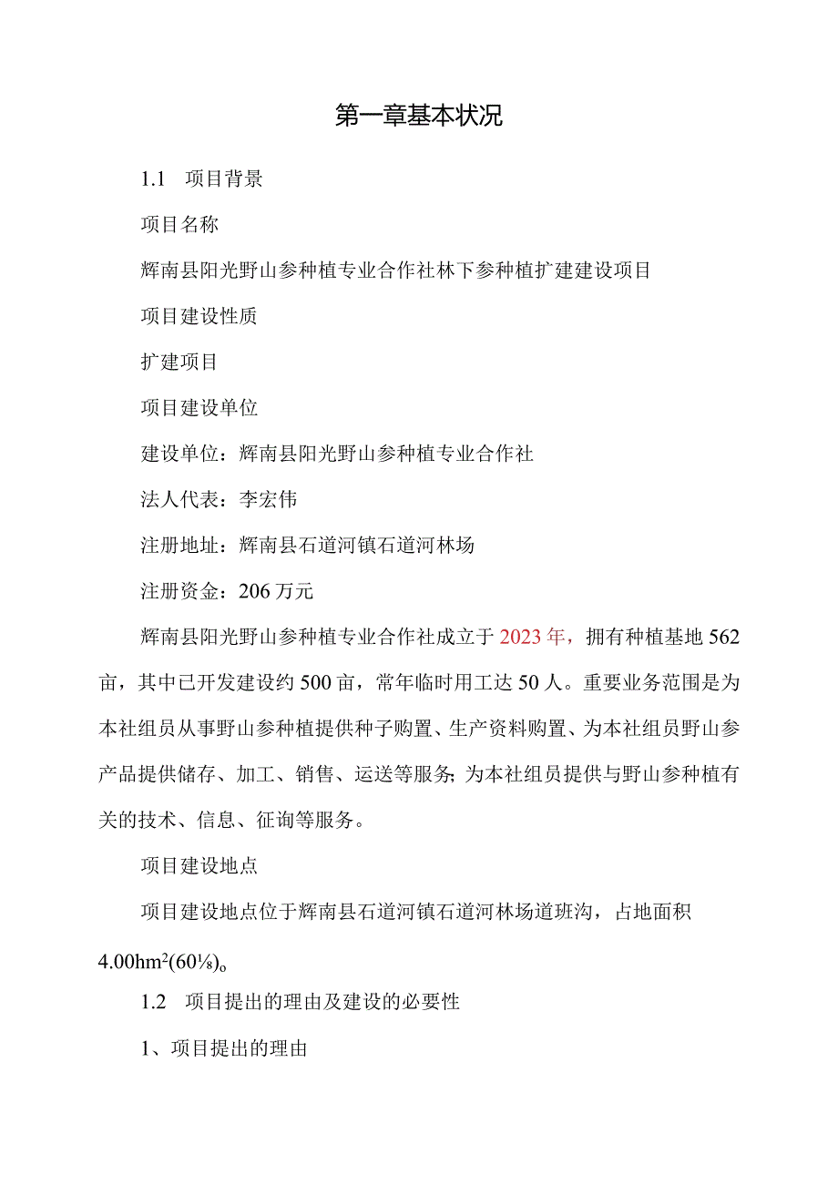 野山参种植计划实施步骤.docx_第2页