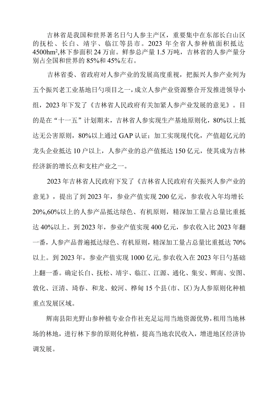 野山参种植计划实施步骤.docx_第3页