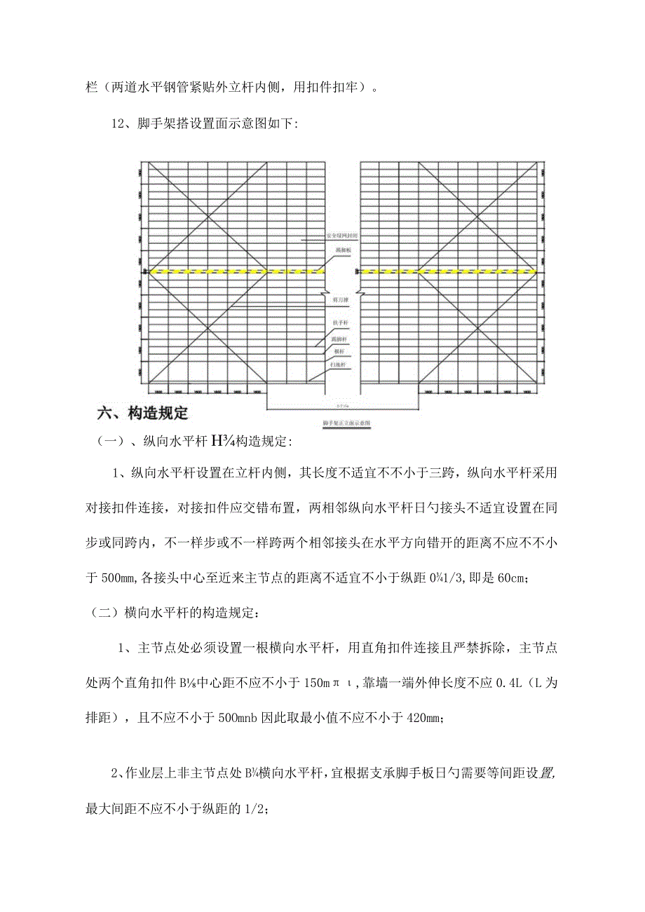 钢管悬挑脚手架施工策略.docx_第3页