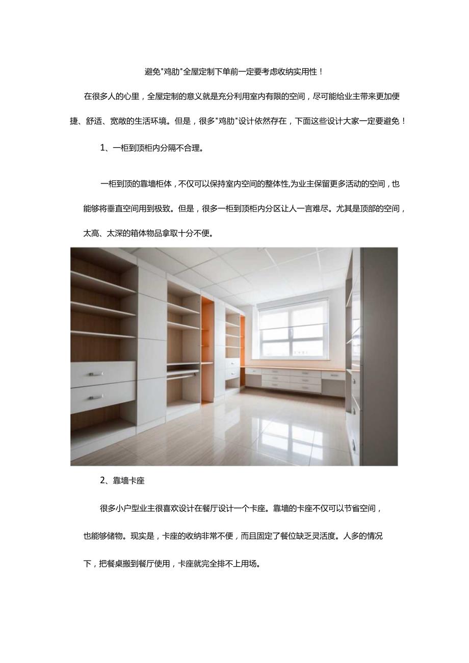 避免“鸡肋”全屋定制下单前一定要考虑收纳实用性！.docx_第1页