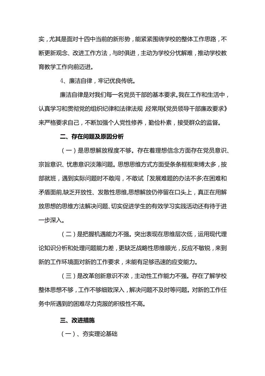 银行党员批评与自我批评范文五篇.docx_第2页