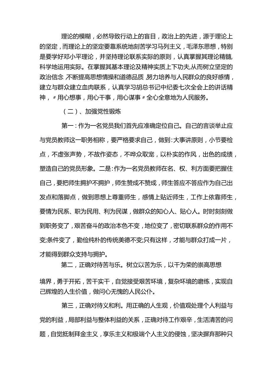 银行党员批评与自我批评范文五篇.docx_第3页