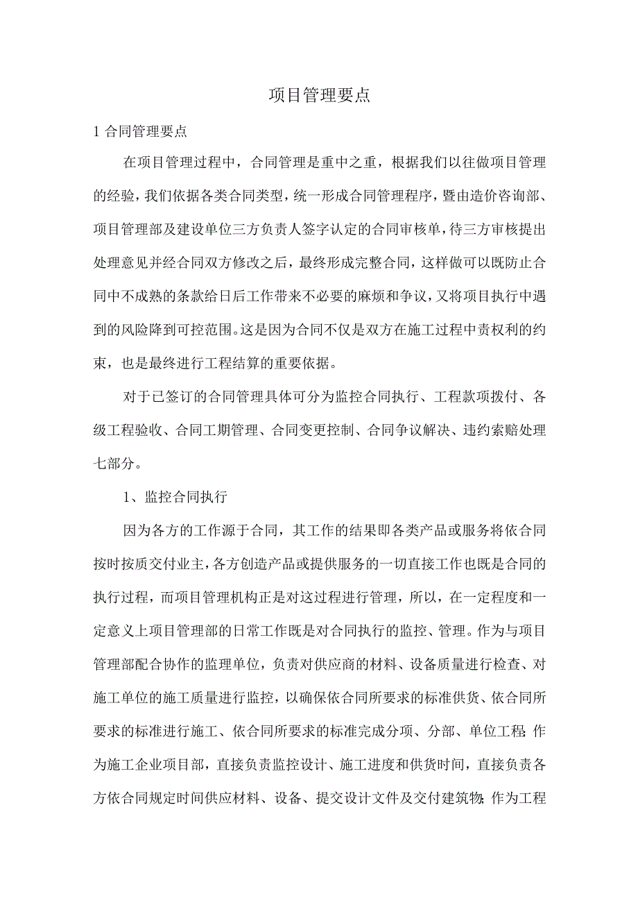 项目管理要点.docx_第1页