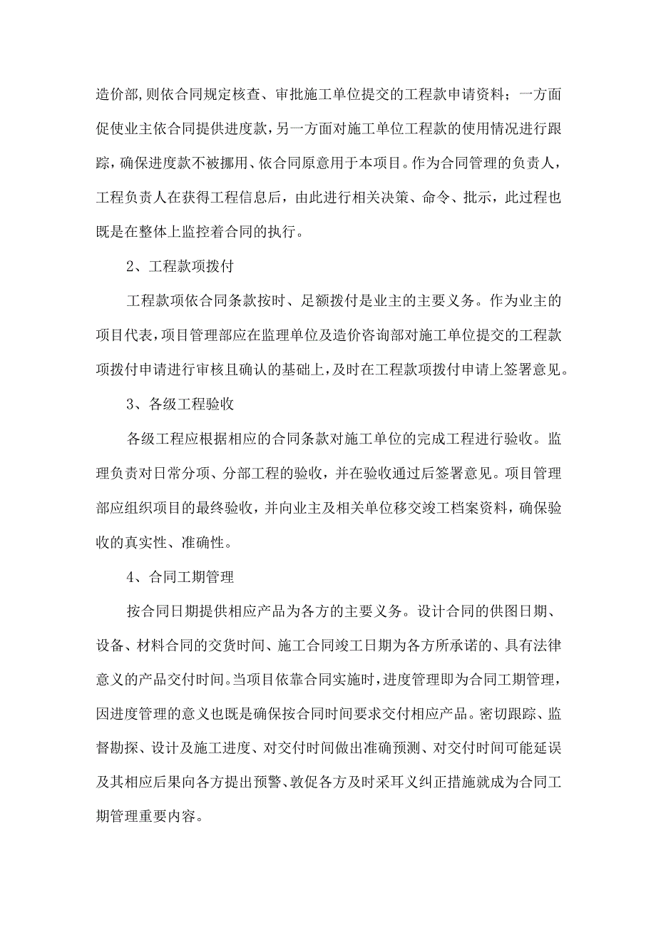 项目管理要点.docx_第2页