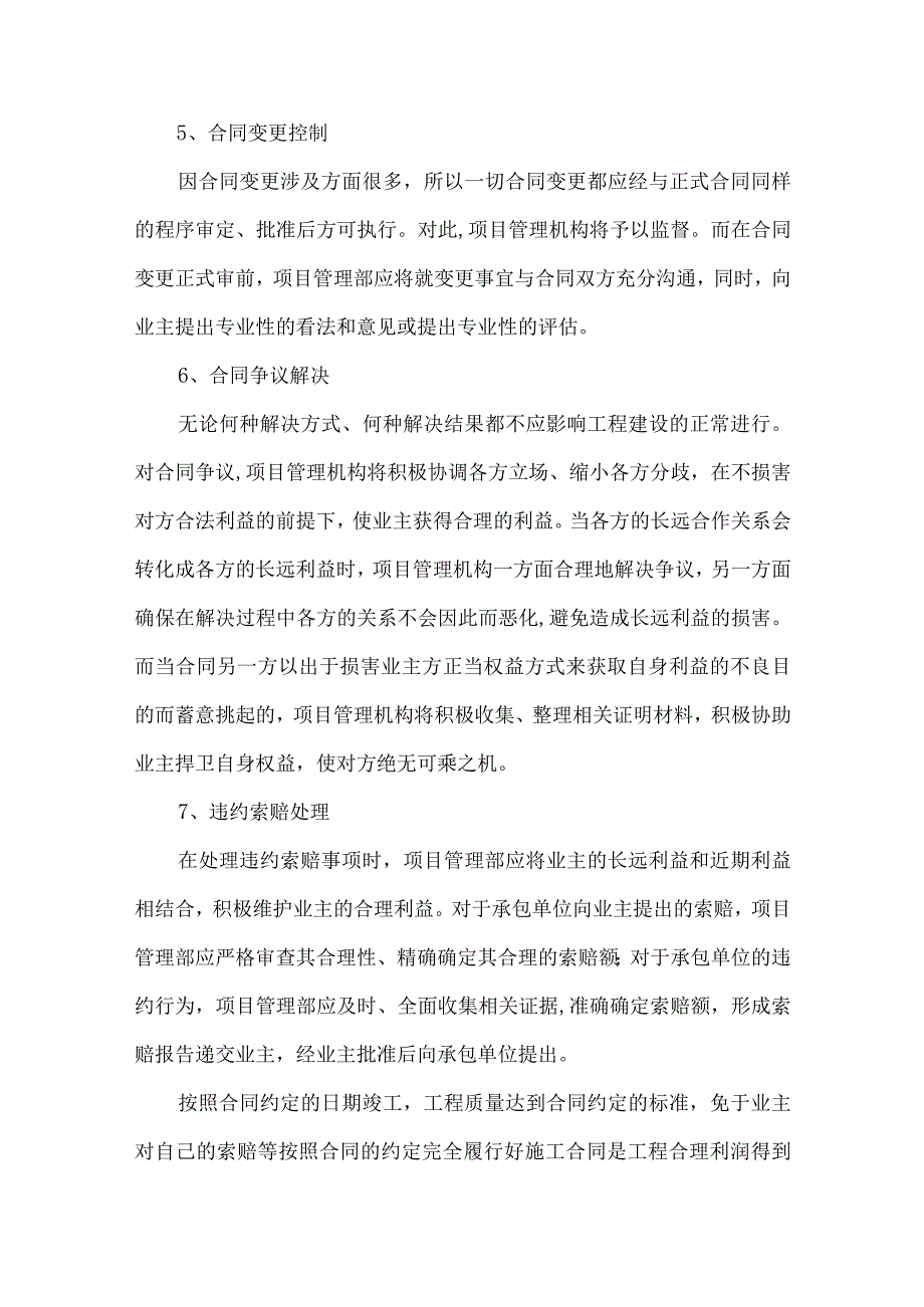 项目管理要点.docx_第3页