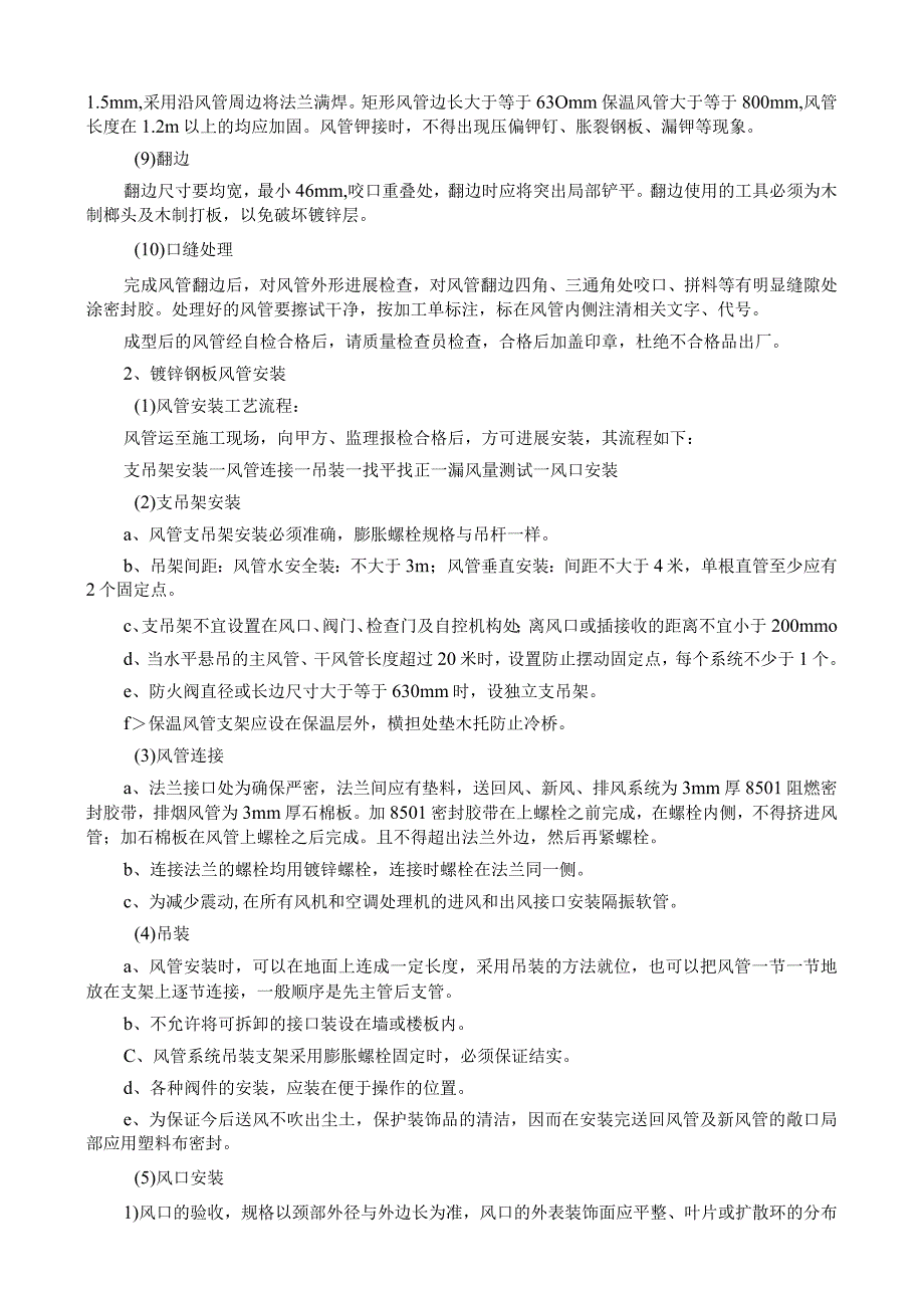 通风工程施工设计方案和技术措施.docx_第3页