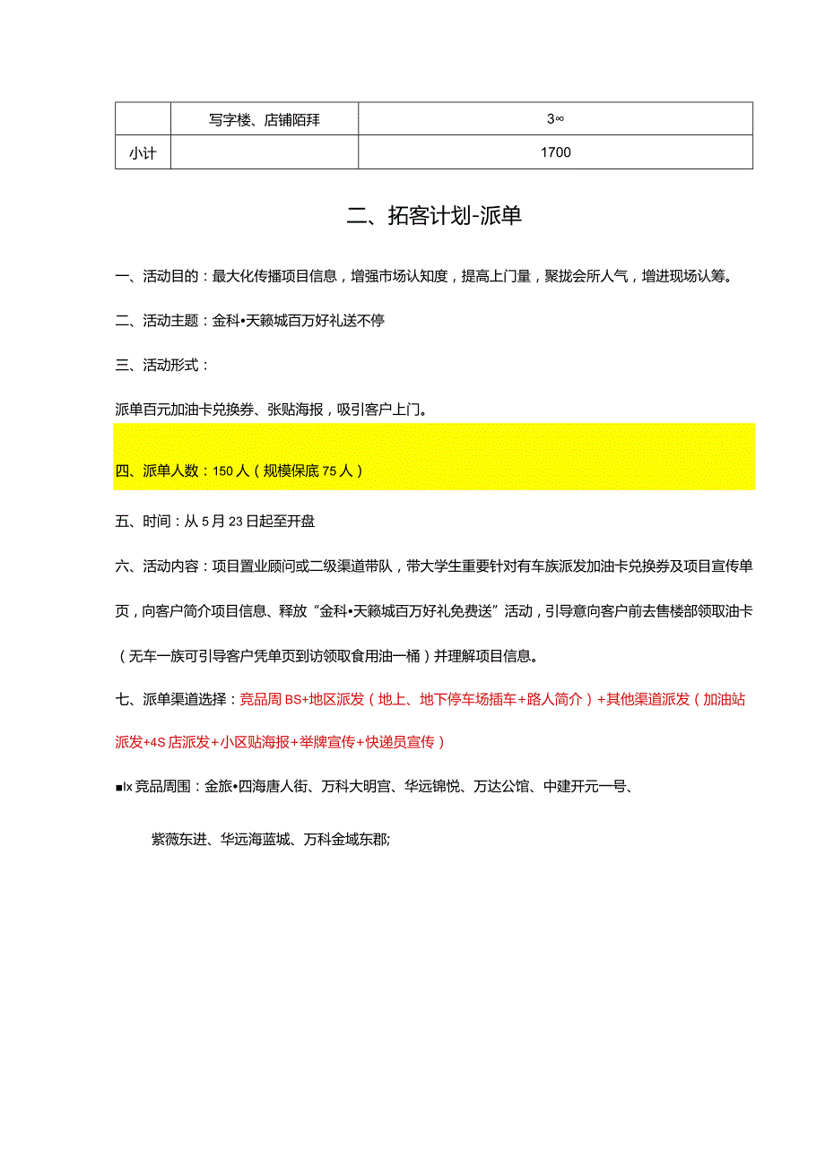 金科·天籁城开盘前渠道工作铺排更全方案.docx_第3页