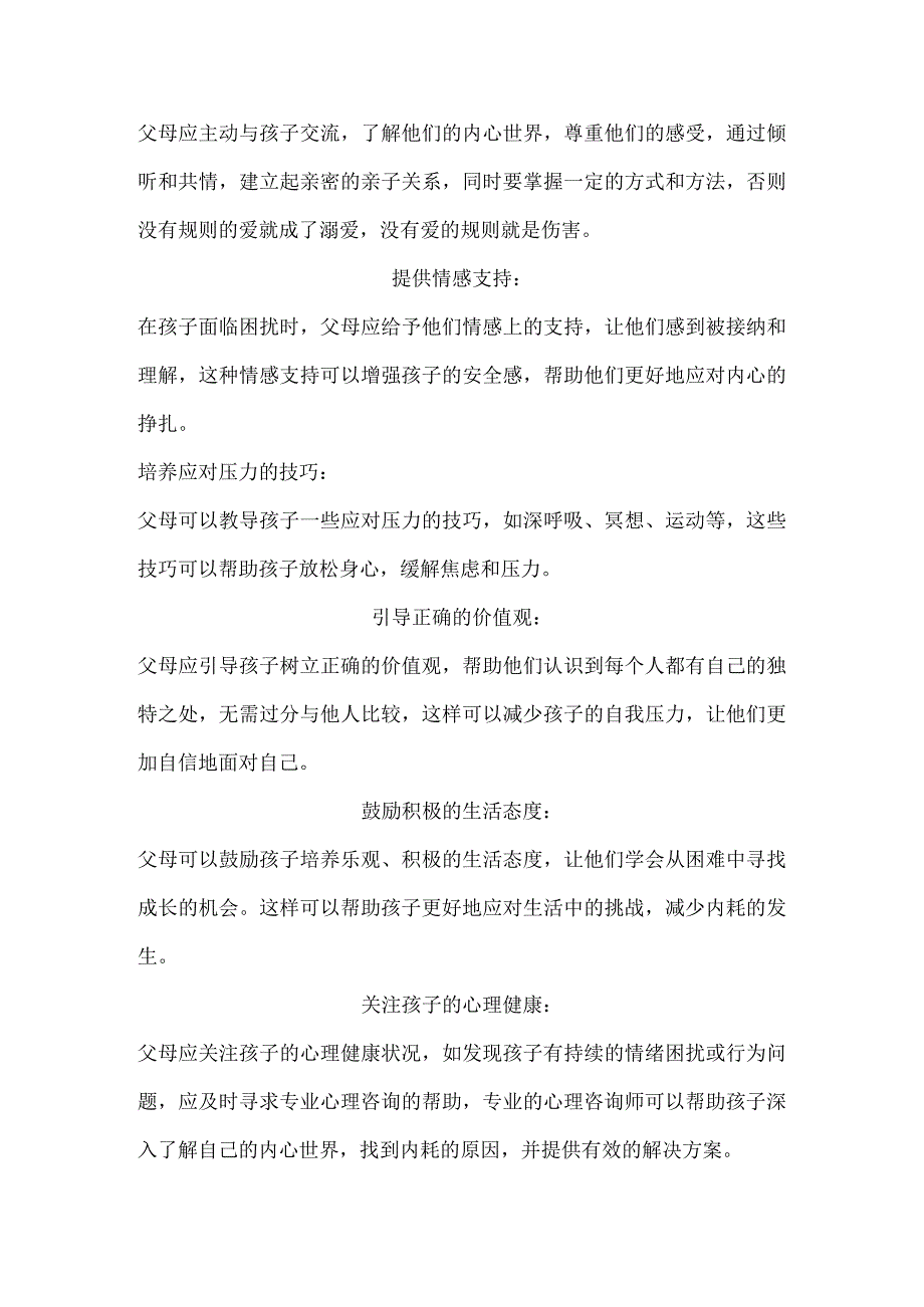 青春期内耗远比你想的更严重家长掌握这些应对方法很重要！.docx_第2页