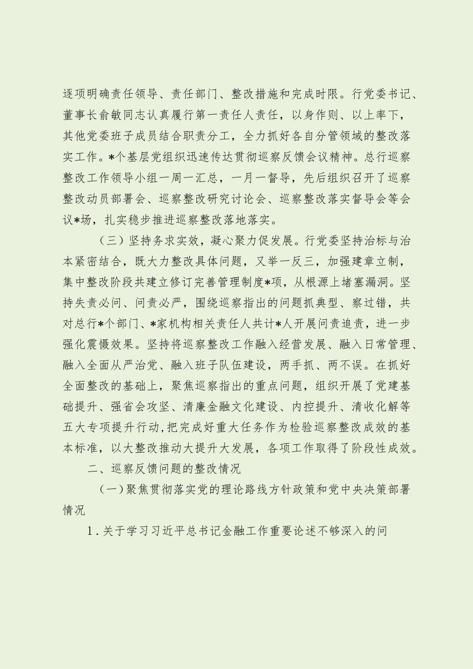 银行巡察反馈意见整改工作报告（最新分享）.docx_第2页