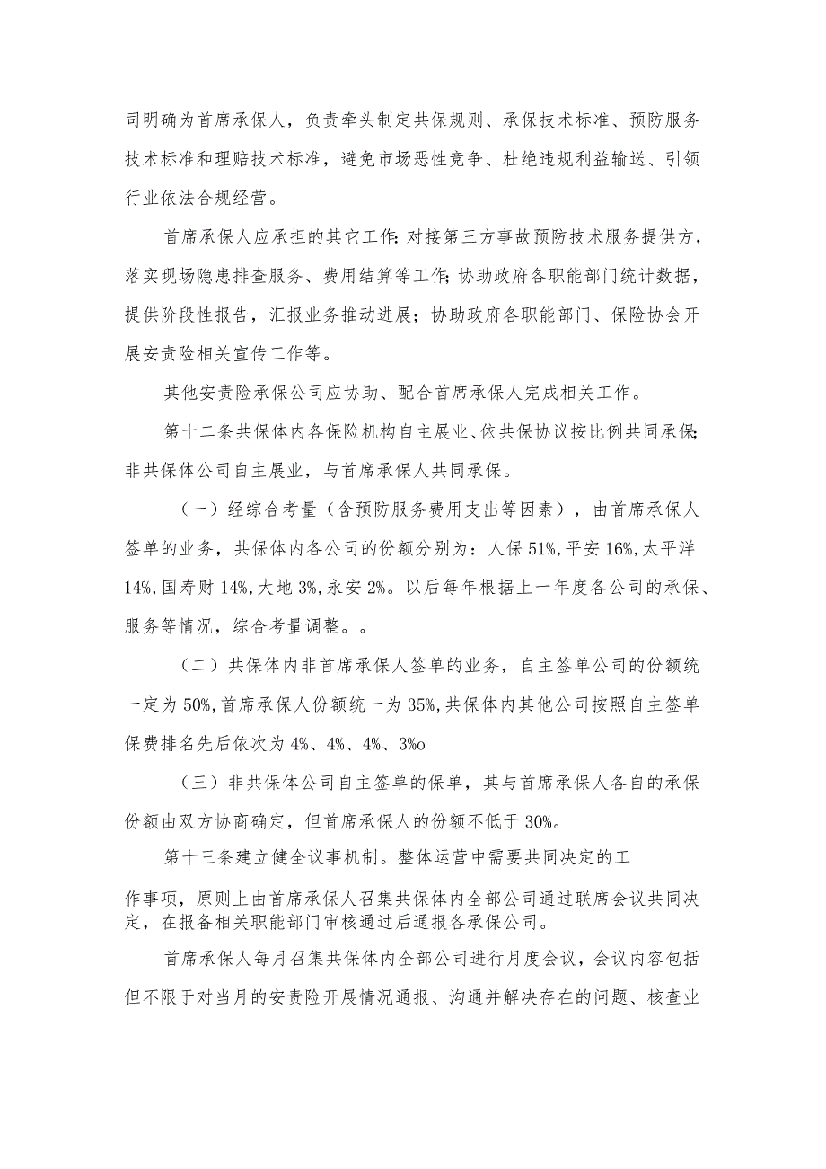 韶关安全生产责任保险实施细则（2024-2026年）.docx_第3页