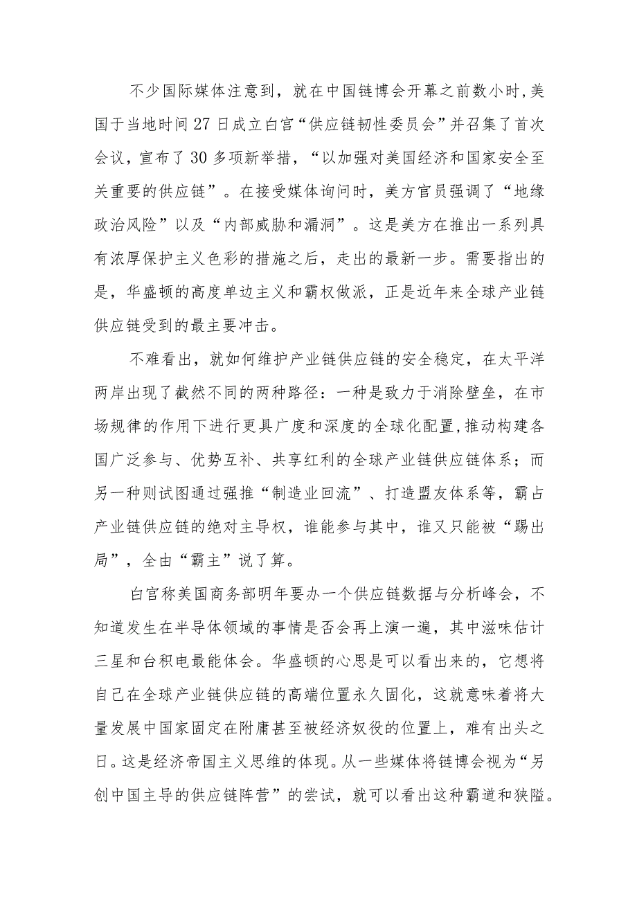 首届中国国际供应链促进博览会胜利开幕心得体会3篇.docx_第3页