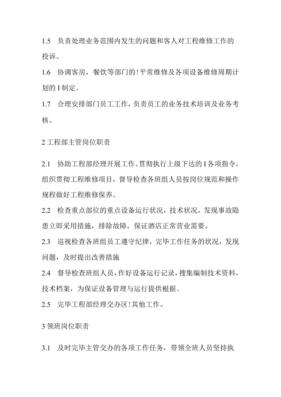 酒店工程部管理标准.docx_第3页