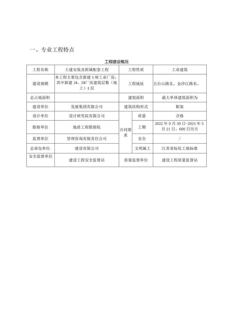 铝板幕墙监理实施细.docx_第2页