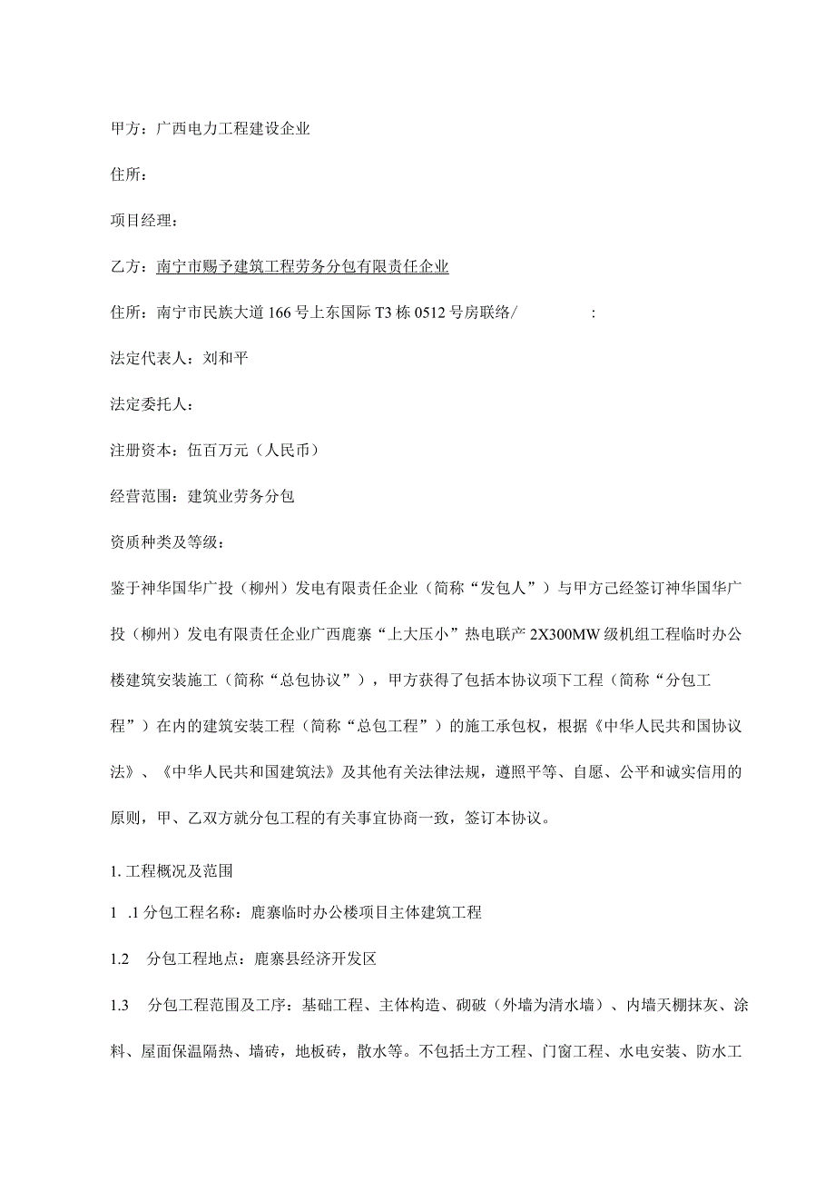 鹿寨电厂办公楼主体工程分包合同签订.docx_第2页