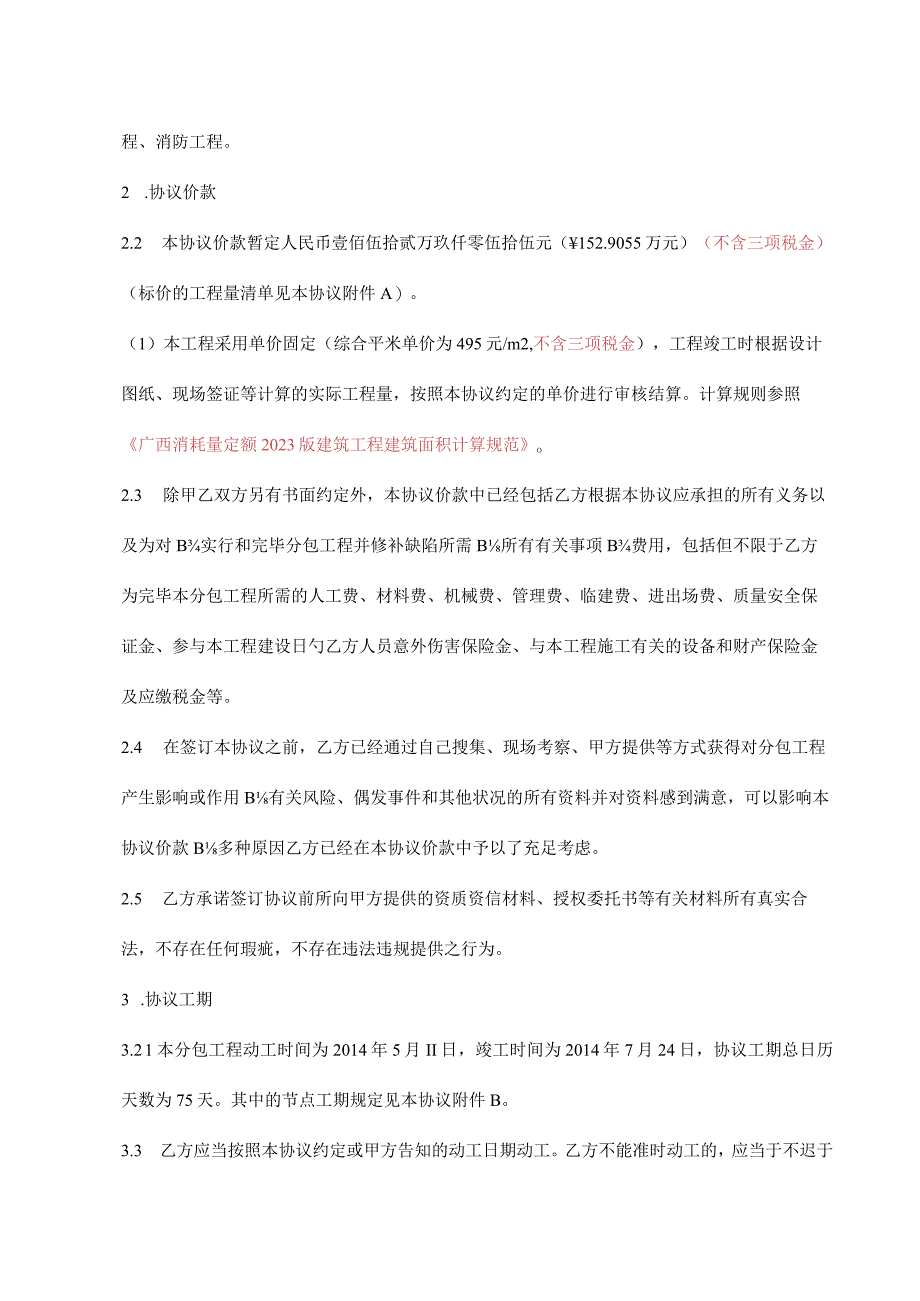 鹿寨电厂办公楼主体工程分包合同签订.docx_第3页