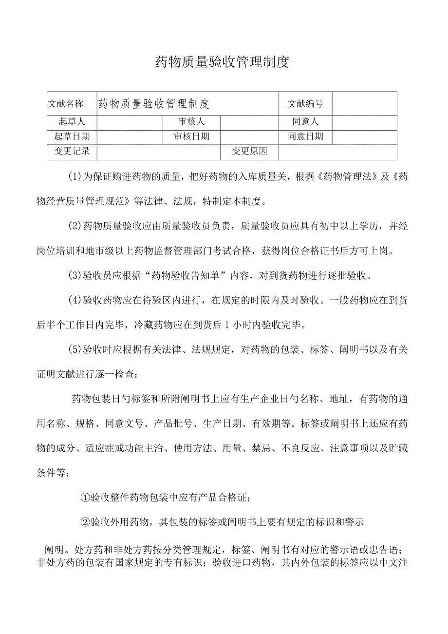 零售企业的管理制度剖析.docx_第3页