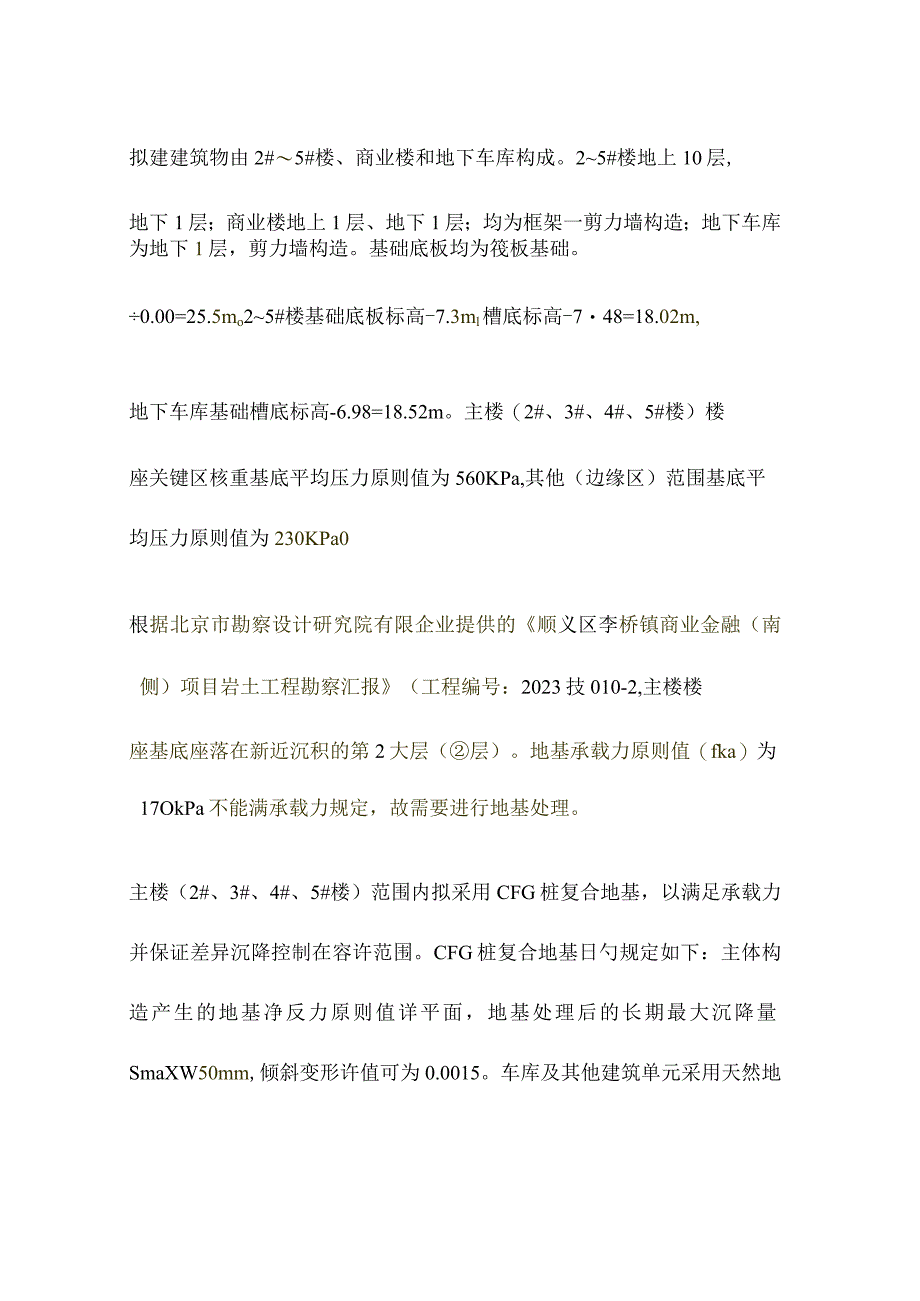 路桥公司战略规划.docx_第2页