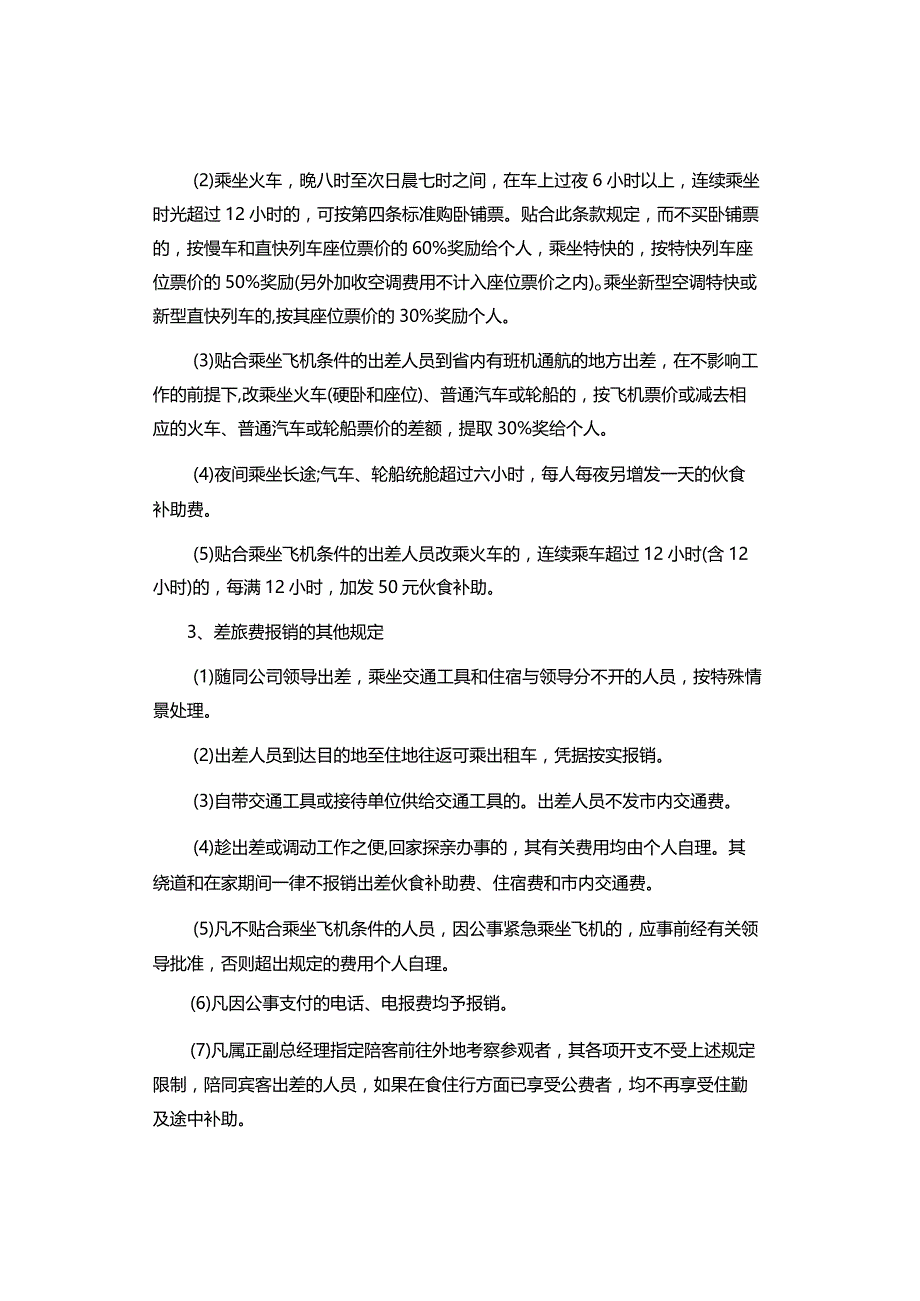 费用报销制度范文.docx_第3页