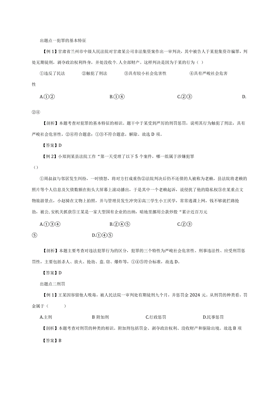 （部编版）2024年八年级上学期道德与法治备课资料：2.5.2预防犯罪.docx_第2页