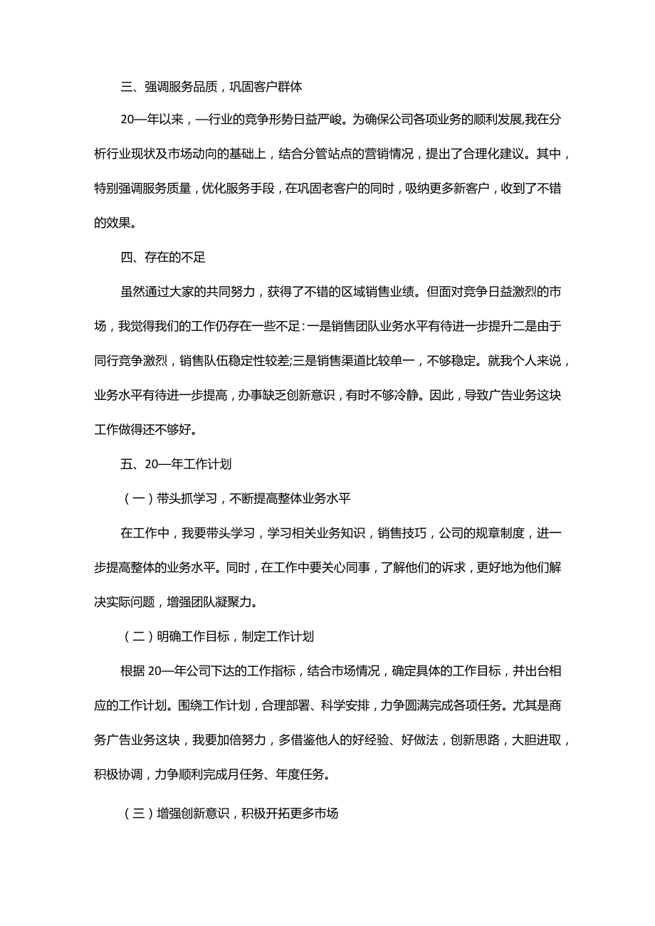 销售经理上半年工作总结.docx_第2页